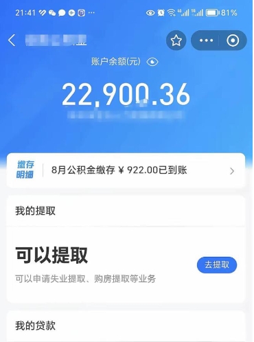 平阳公积金写着封存是可以取出来吗（公积金上面显示封存,怎么取出来）